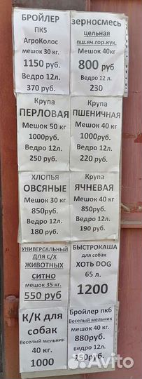 Комбикорма