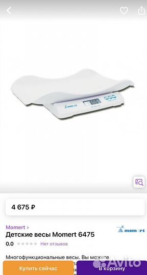 Детские электронные весы Momert