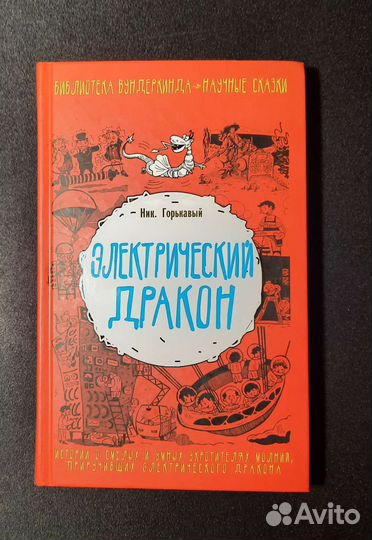 Электрический дракон