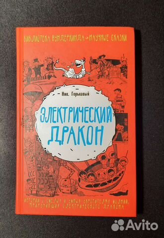 Электрический дракон