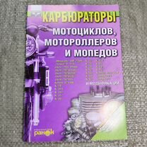 Книга по ремонту карбюраторов СССР