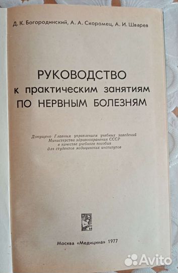 Руководство по нервным болезням