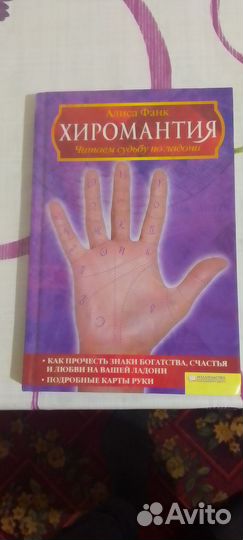 Хиромантия книга