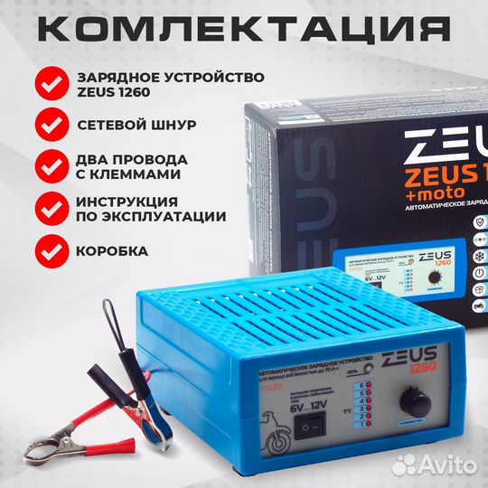 Зарядное устройство zeus 1220 авт./руч