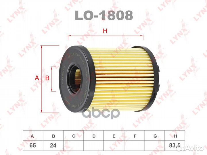 Фильтр масляный (вставка) LO-1808 lynxauto