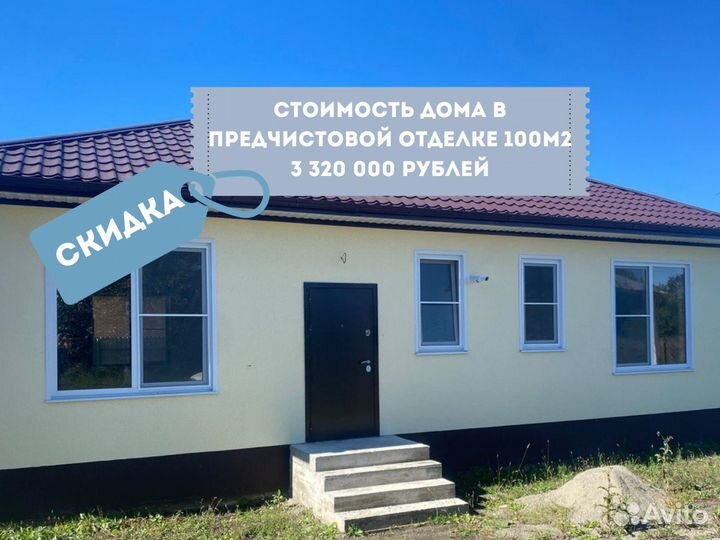 Дом под ключ в ипотеку