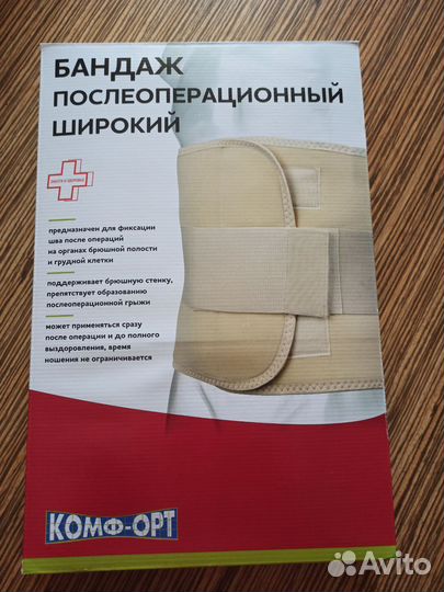 Бандаж послеоперационный широкий