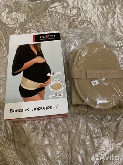 Бандаж дородовой