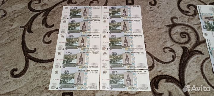 Купюры по 10 рублей
