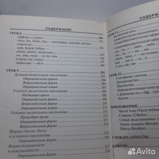 Турецкий самоучитель