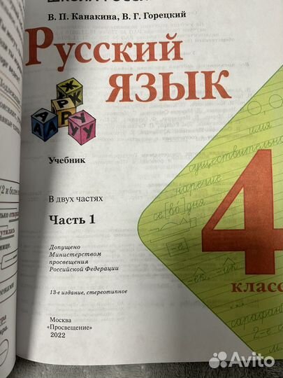 Учебники русский яз,4кл.Новые, 2 тома