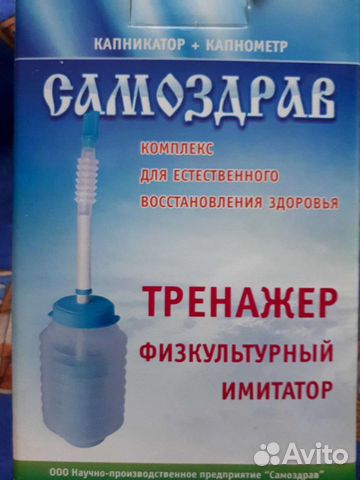 Самоздрав дыхательный