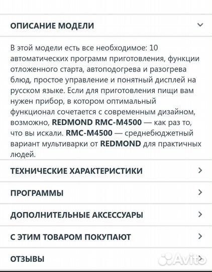 Мультиварка redmond RMC-M4500