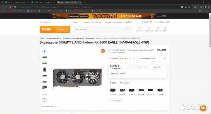 Игровая видеокарта rx 6600