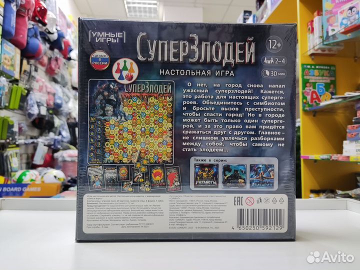 Настольная игра суперзлодей