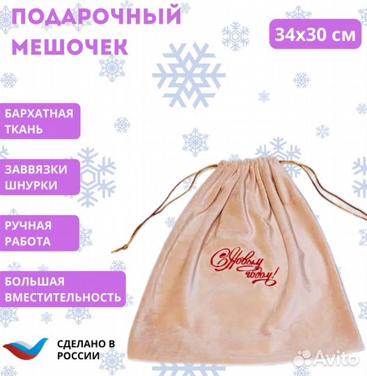 Мешок подарочный