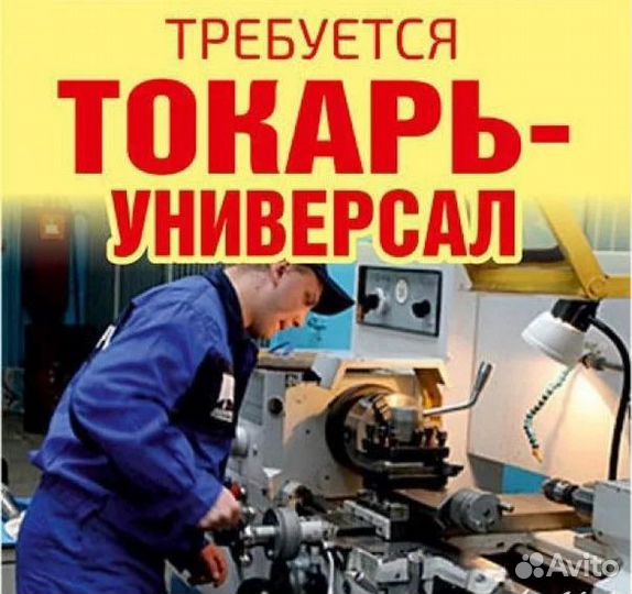 Токарь/С опытом работы/Уфа
