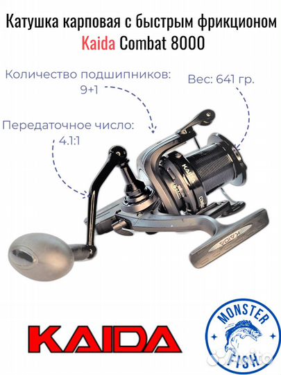 Катушка карповая Kaida combat 8000 безынерционная