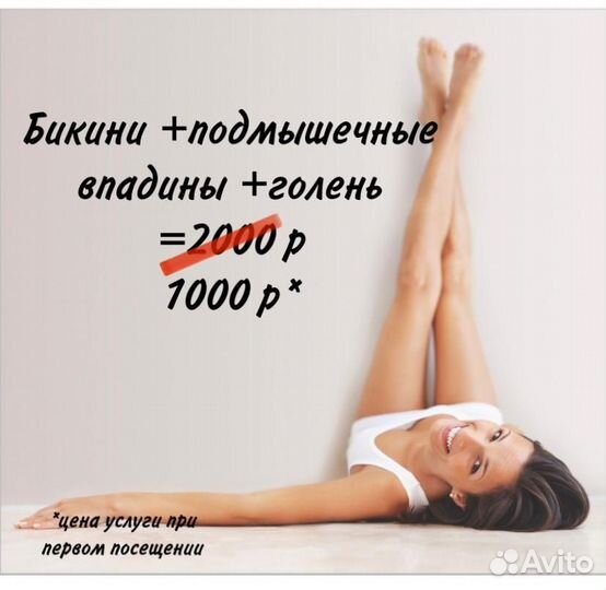 Лазерная эпиляция