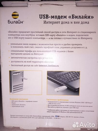 Модем билайн 3G