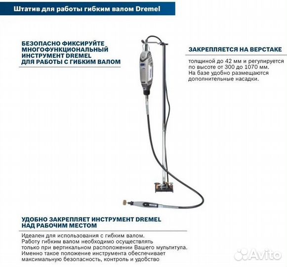 Dremel Дремел гибкий вал и штатив для подвеса