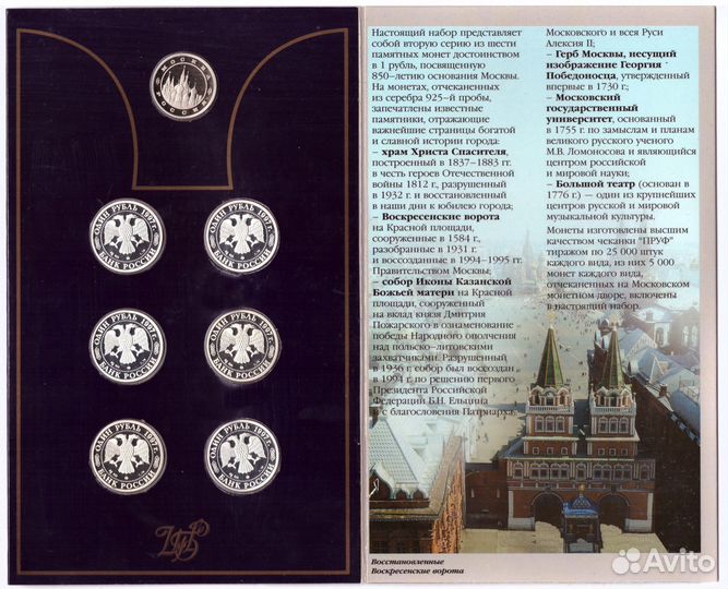 Москва - 850 лет