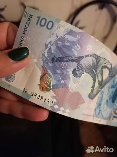 Купюра 100р Сочи