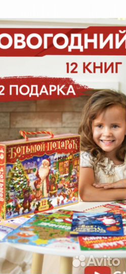 Новогодний Подарок12 книг для детей