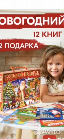 Новогодний Подарок12 книг для детей