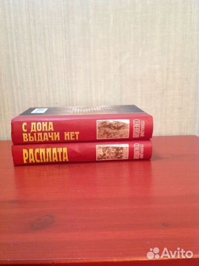Семенихин Г. / 2 книги / цикл 