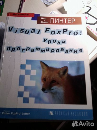 Книги по Visual FoxPro 3.0