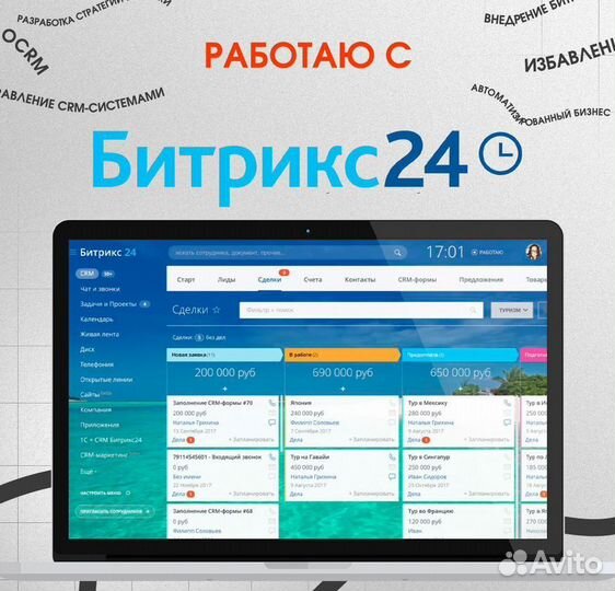 Интеграция Битрикс24 и Амо