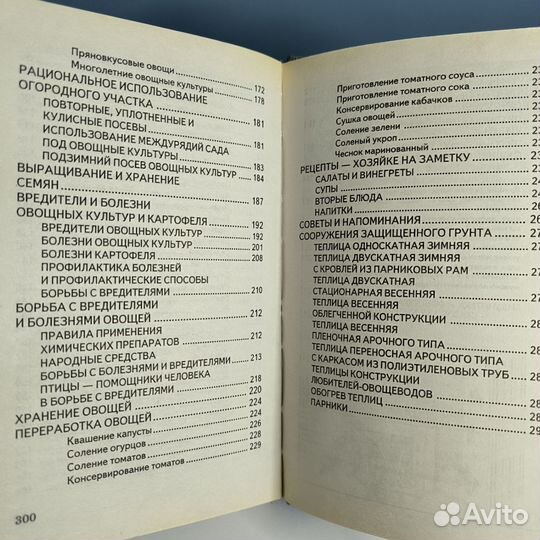 Книга Наш огород, Андреев