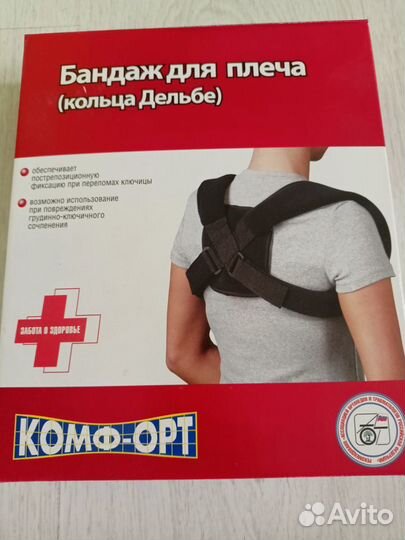 Бандаж для плеча (кольца Дельбе)