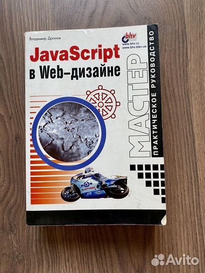 JavaScript в Web-дизайне