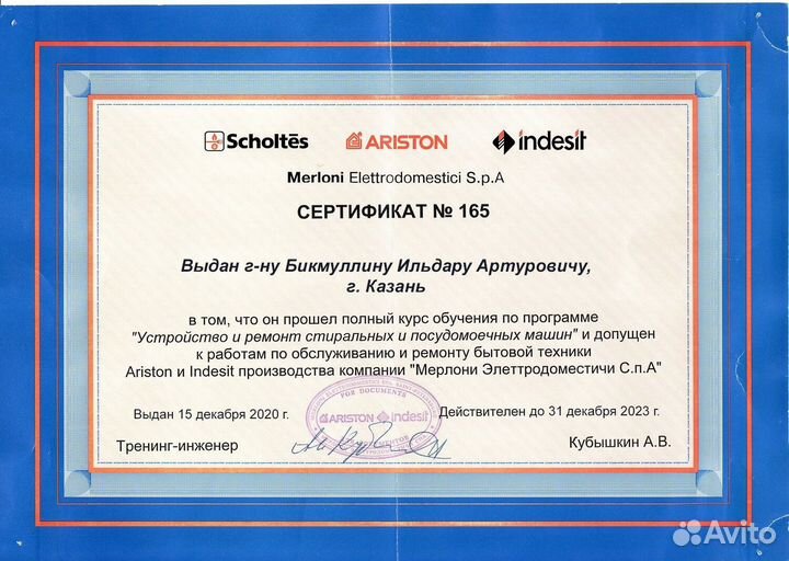 Ремонт стиральных машин и холодильников Частник