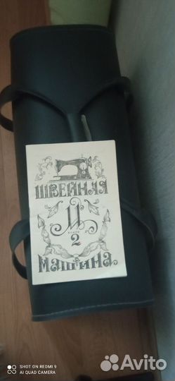 Швейная машина б/у