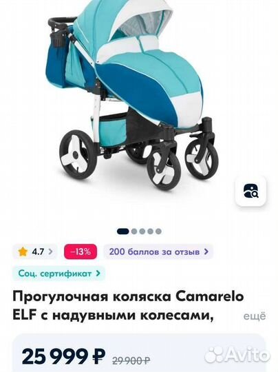 Прогулочная коляска camarelo elf