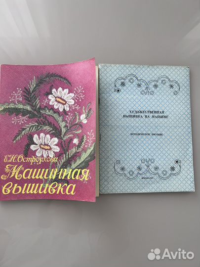 Журналы и книги по машинной вышивке