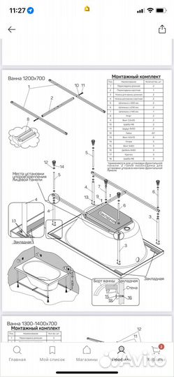 Каркас от акриловой ванны Ницца 130х70