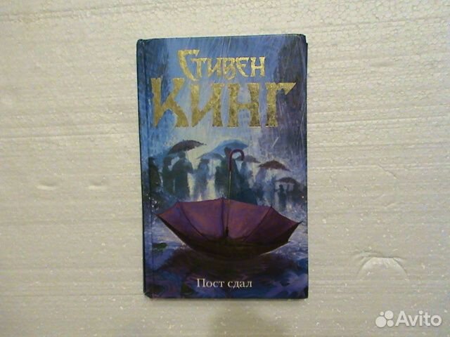 Стивен Кинг