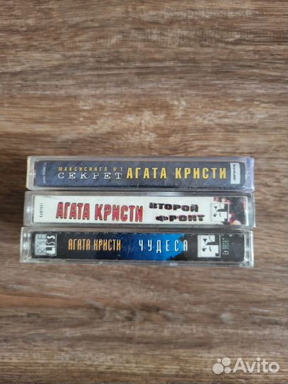 Кассеты (Агата Кристи)
