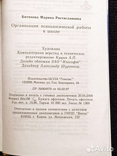 Организация психологической работы в школе