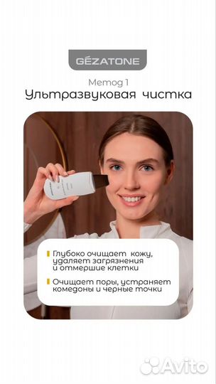 Ультразвуковой прибор для ухода за кожей лица