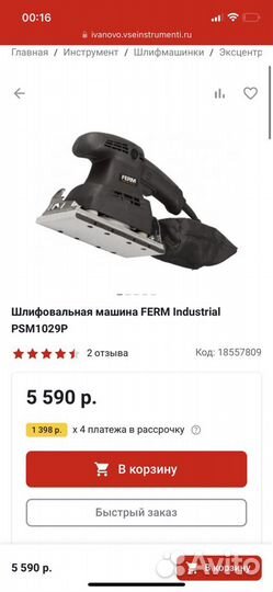 Шлифовальная машина ferm Industrial PSM1029P