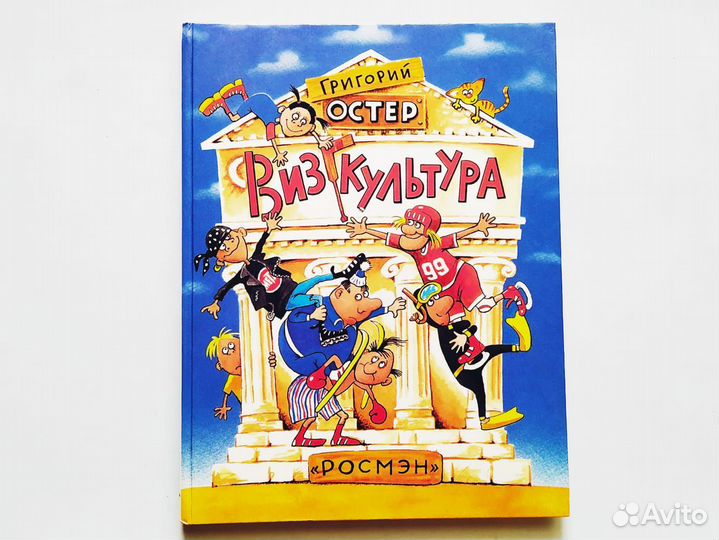 Остер Визгкультура Росмен