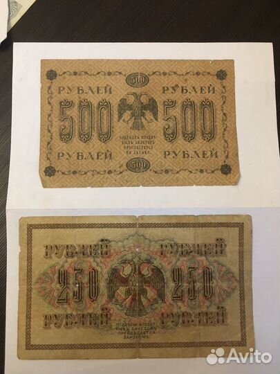 Царские банкноты