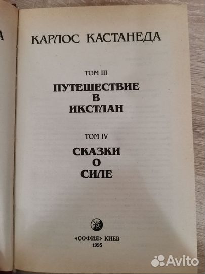 Книги карлос кастанеда