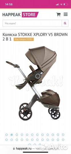 Коляска Коляска stokke xplory V5 brown 2 В 1