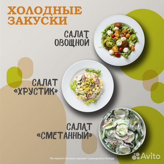 Доставка комплексных обедов